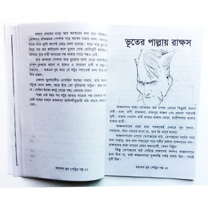 6%20pcs%20Story%20Books%20set%201%20Aesop%20ghost%20Kalidas%20Pondit%20Golok%20Dhadha%20Doremon%20Rupkothar%20Golpo%20and%20ThakurMar%20jhuli%20fables%20tagore%20world%20famous%20story%20advisory%20learning%20shishuder%20vhut%20petani%20boi%20for%20Children%20Combo%20item%20-%20Image%205
