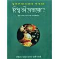 মুসলমানদের পতনে বিশ্ব কী হারালো by সাইয়েদ আবুল হাসান আলী নদভী রহ - Musolmander Potone Bishwo Ki Haralo by Sayed Abul Hasan Ali Nadavi rh. 