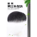 Wig men s short hair Korean version handsome head replacement hair weaving men s real hair bald high forehead breathable.