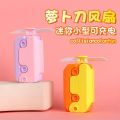 Radish knife small fan summer portable mini usb portable radish toy net red electric cooling handheld fan. 