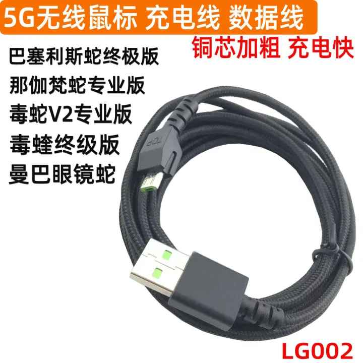 Applicable%20to%20Razer%20Thunder%20Snake%20Mamba%205G%20Mouse%20Cable%20Elite%20Cobra%20Wired%20Wireless%20Fantasy%20Game%20Charging%20Data%20-%20Image%206