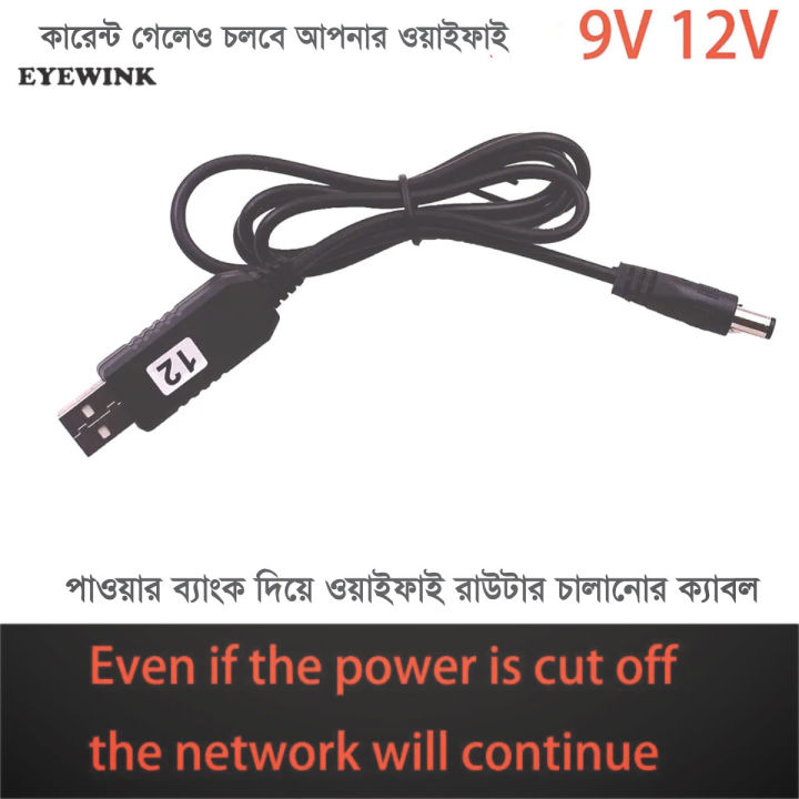 USB power boost line DC 5V to DC 9V / 12V Step UP Module USB Converter Adapter Cable Plug for Arduino WIFI (current chole geleo power bank diye chalanor cable)