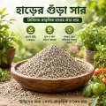 Bone Meal Fertilizer 1KG | Premium Natural Organic Bone Powder for Plants.