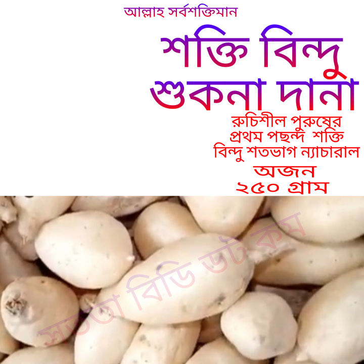 bijjo moni  shukna dana  / bijjo moni  shukna  dana  250gm