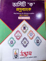 Udvash University Admission Question Bank "Ka" 2023-24. 