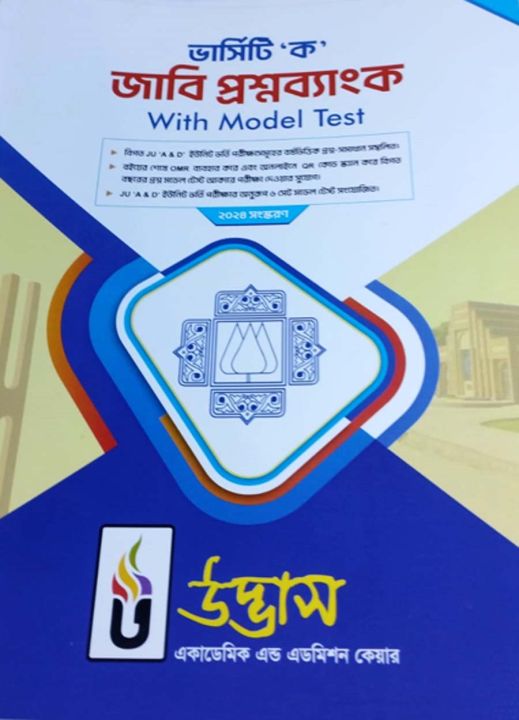 Udvash Versity Ka JU Question Bank with Model Test 2024-25