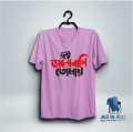 Casual Printed Jersey T-Shirt//Men's fashion//Valobashi tomai//Black,White,Navy,Maroon,Pink//S,M,L,XL,XXL Sizes. 