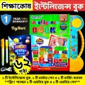 Shikkha Kosh Intelligence Talking Book for Kids – 62 Pages With Bangla English Arabic (Rechargeable, 1 Year Warranty). 