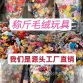 Stuffed Toys 【Selling 100 tons per month】Ring weighing, plush plastic toys, stall prizes, night market dolls, rag dolls. 