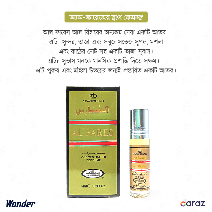 Al Rehab-Al Fares Arabian Long Lasting Premium Attar (U.A.E) | Daraz.com.bd