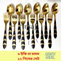 Stainless Steel Spoon Set Gold High Quality 12-Pieces.