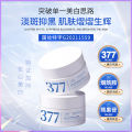 Aofuxue 377 Whitening and Spot Removal Cream, moisturizing, moisturizing, lightening spots, melasma, freckles, niacinamide lightening cream. 