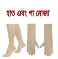 Hand and Leg Full Socks for Girls and Women Black colour/Skin colour.