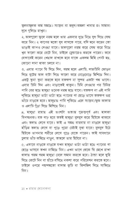 %E0%A6%B0%E0%A6%BE%E0%A6%A8%E0%A7%8D%E0%A6%A8%E0%A6%BE%E0%A6%B0%20%E0%A6%B7%E0%A7%8B%E0%A6%B2%E0%A7%8B%E0%A6%95%E0%A6%B2%E0%A6%BE%20%E0%A7%A8%20By%20%E0%A6%86%E0%A7%9F%E0%A6%B6%E0%A6%BE%20%E0%A6%B8%E0%A6%BF%E0%A6%A6%E0%A7%8D%E0%A6%A6%E0%A6%BF%E0%A6%95%E0%A6%BE%20-%20Image%207