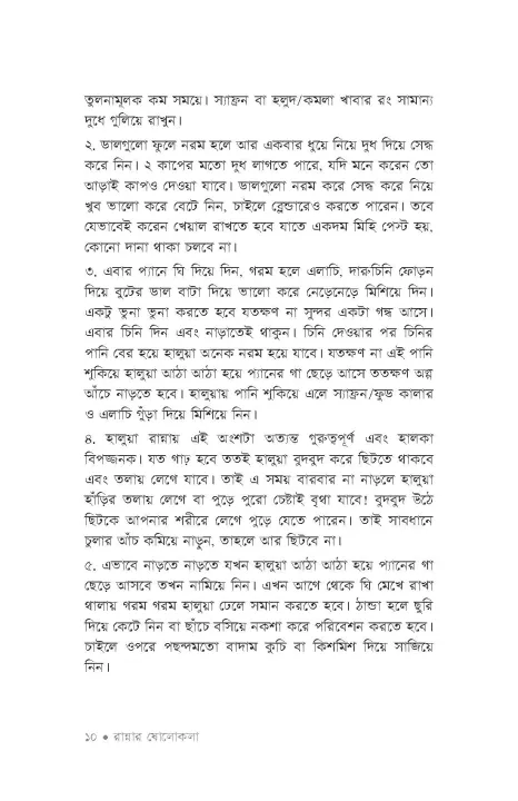 %E0%A6%B0%E0%A6%BE%E0%A6%A8%E0%A7%8D%E0%A6%A8%E0%A6%BE%E0%A6%B0%20%E0%A6%B7%E0%A7%8B%E0%A6%B2%E0%A7%8B%E0%A6%95%E0%A6%B2%E0%A6%BE%20%E0%A7%A8%20By%20%E0%A6%86%E0%A7%9F%E0%A6%B6%E0%A6%BE%20%E0%A6%B8%E0%A6%BF%E0%A6%A6%E0%A7%8D%E0%A6%A6%E0%A6%BF%E0%A6%95%E0%A6%BE%20-%20Image%207