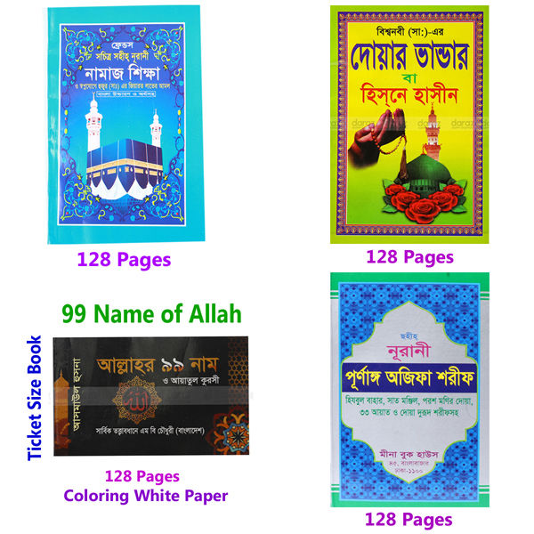 4%20PCS%20Books%20Namaz%20Shikha%20Doa%20Durud%2024%20Hours%20Amol%20Panjegana%20Ojifa%20&%2099%20Names%20of%20Allah%20With%20Meanings%20Benefits%20Islamic%20Zikr%20Muslim%20Prayer%20Tosbih%20Guide%20Asma%20Ul%20Husna%20Fojilot%20Hasne%20Hasil%20Bengali%20Arabic%20Educational%20Great%20Religious%20Gift%20for%20Y%E2%80%99All%20Combo%20Deal%20-%20Image%209