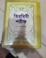 Tirmizi Sharif Shohi Islamic Hadis: Deepen Your Understanding of Islamic Traditions with This Authoritative Collection of Hadith. 