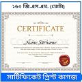 Papertree white ambush certificate paper 160 gsm A4,10 sheets. 