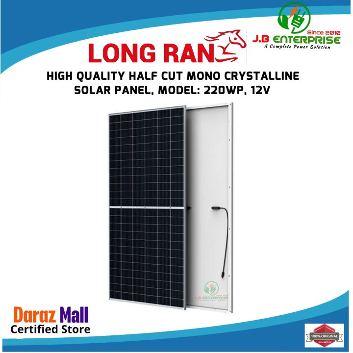 LONG RAN HALF CUT MONO SOLAR PANEL 220 WATT 12V FOR ALL TYPE SOLAR PROJECT