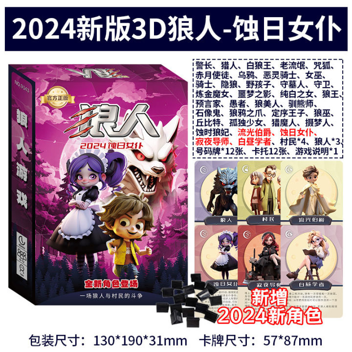 2024%20New%20Werewolf%20Kill%20Card%20Set%20Board%20Classmates%20and%20Friends%20Gathering,%20Team%20Building%20Game,%20Cards%20Available%20-%20Image%209