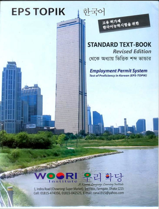 Woori Vocabulary: Chapter Wise Vocabulary from EPS-Topik Books