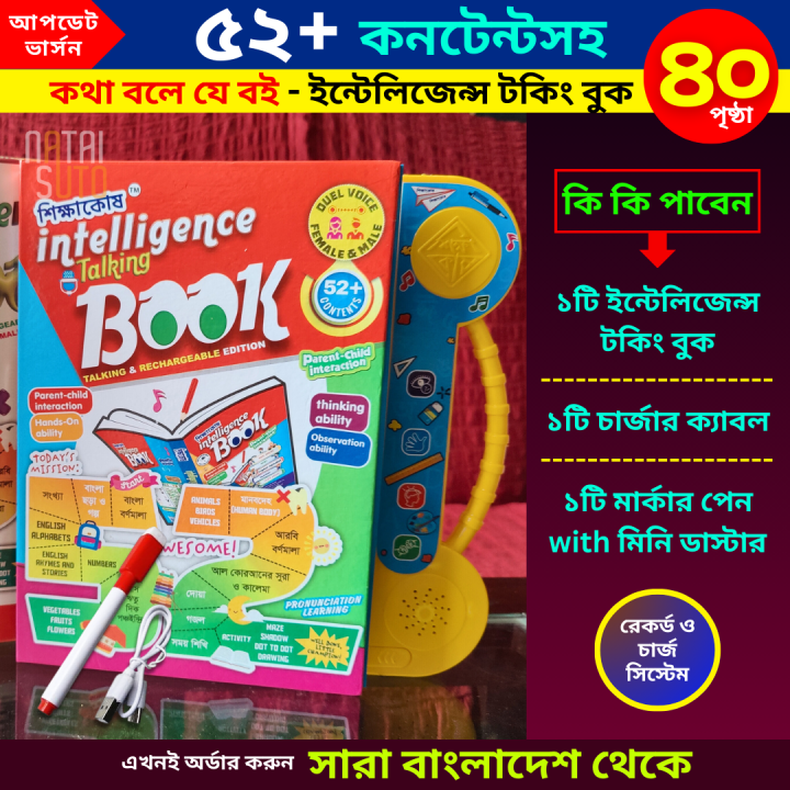 Shikkhakosh%20Rechargeable%20Dual%20Voice%20Intelligence%20Talking%20Book%20for%20Kids%2040%20Page%20Update%20Version%20-%20Image%202