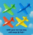 Airplane Toy Foam Glider: Airplane Toys For 3 Year Old & Airplanes For Kids 2-4 Toy Airplane For Boys&GirlsFoam Model Plane & Planes Air Plane Toy, Toddlers.