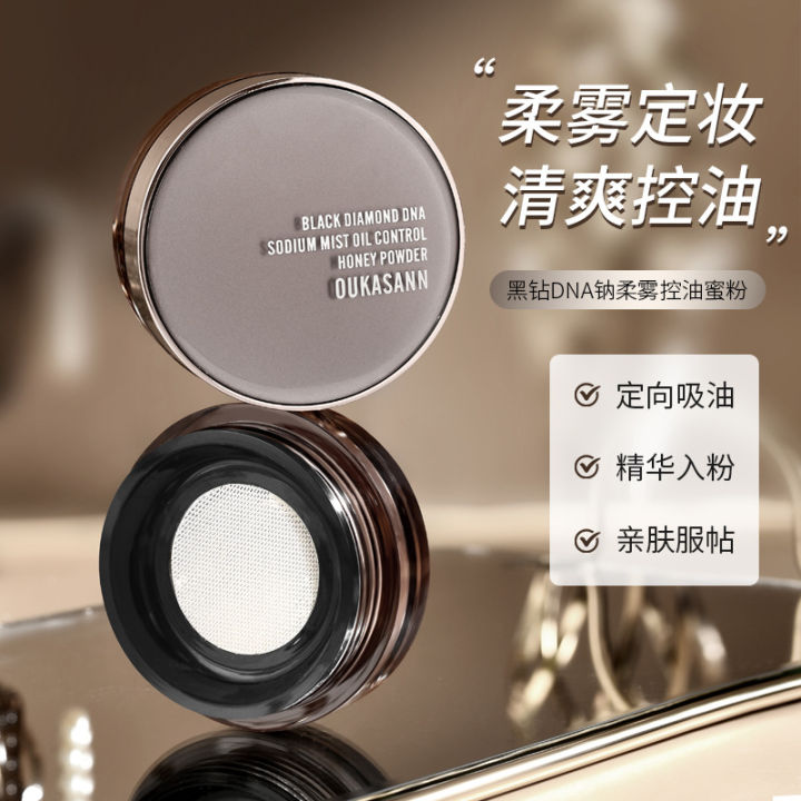 Okashan Black Diamond Soft Mist Oil Control Powder Setting Powder Loose Powder Brightens the complexion, waterproof and sweatproof non-slippery makeup, and has a delicate powder