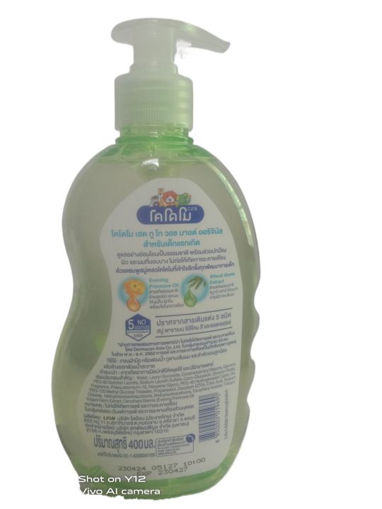 Kodomo%20Head-to-Toe%20Wash%C2%A0-400ML%20-%20Image%202