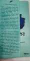 Jege Otho Abar by D: Mizanur Rahman Azhari   জেগে ওঠো আবার. 