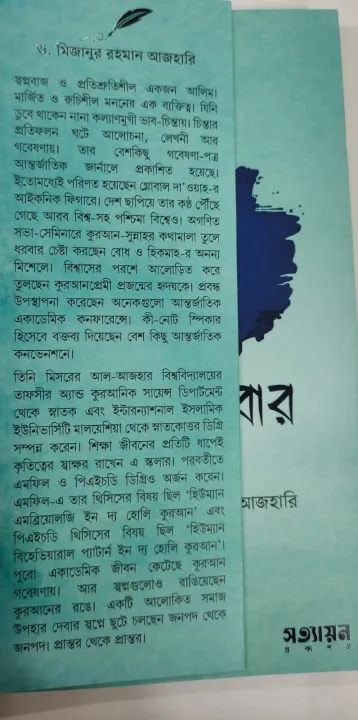 Jege%20Otho%20Abar%20by%20D:%20Mizanur%20Rahman%20Azhari%20%20%20%E0%A6%9C%E0%A7%87%E0%A6%97%E0%A7%87%20%E0%A6%93%E0%A6%A0%E0%A7%8B%20%E0%A6%86%E0%A6%AC%E0%A6%BE%E0%A6%B0%20-%20Image%205