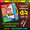 Intelligence Book for Kids Zayan Shikakosh Ayan 64 62 32 52 pages - Talking Book for Baby - Self Learning Study Book Musical Book for Children - Electronics Book Toys Rechargeable Book - টকিং বই - বাচ্চাদের কথা বলার বই  - Intelligence All in One Book. 