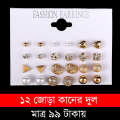 Earrings Set For Girls 12 PAIR Stud Ear rings ES-12X Women Fashion Heart Star Triangle Mixed Shape. 