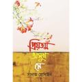 priotomo osukh se(hardcover) by Sadat Hossain. 