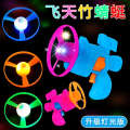 Glowing Frisbee Toy New Gun Ejection Flying Fairy Flash Pull Cord UFO. 