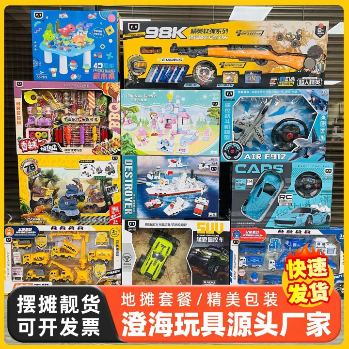 Stalls, toys, entrepreneurship packages, children's educational toys, 29 yuan mode, remote control car, bubble building blocks, doll gifts