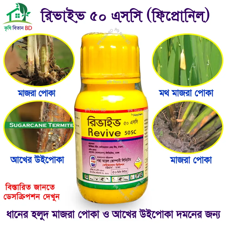 Insecticide:%20Revive%2050%20SC%20(Fipronil)%2050ml%20-%20Image%202