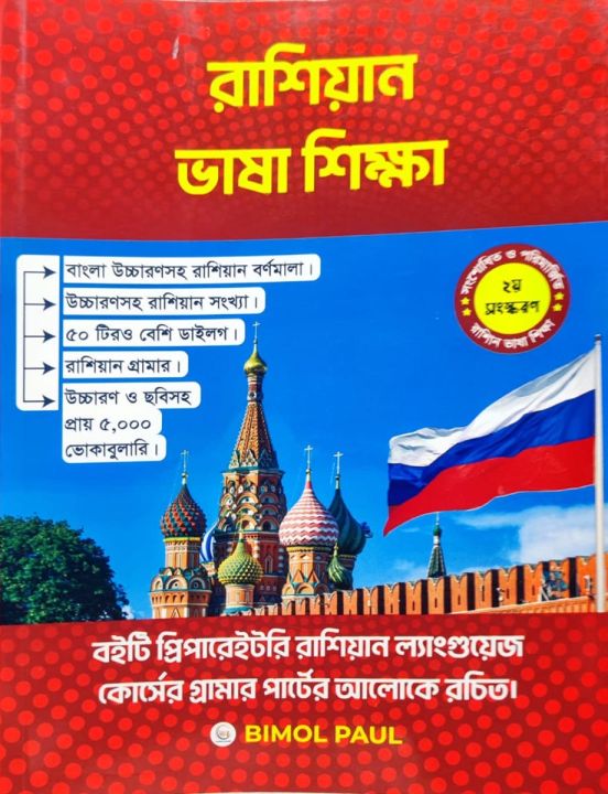 Russian%20Vasha%20Shikkha%20-%20Image%202
