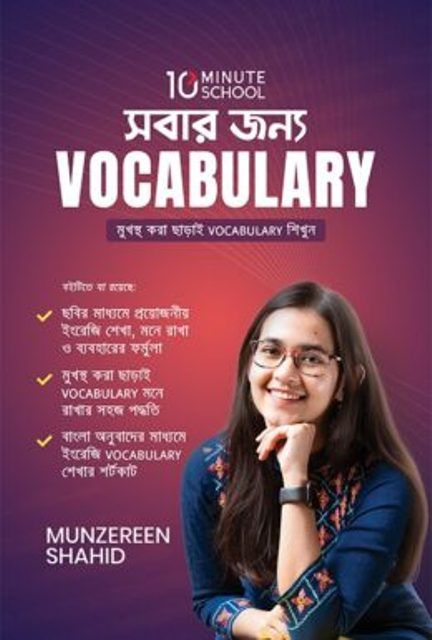 Vocabulary Hardcover Book for Everyone