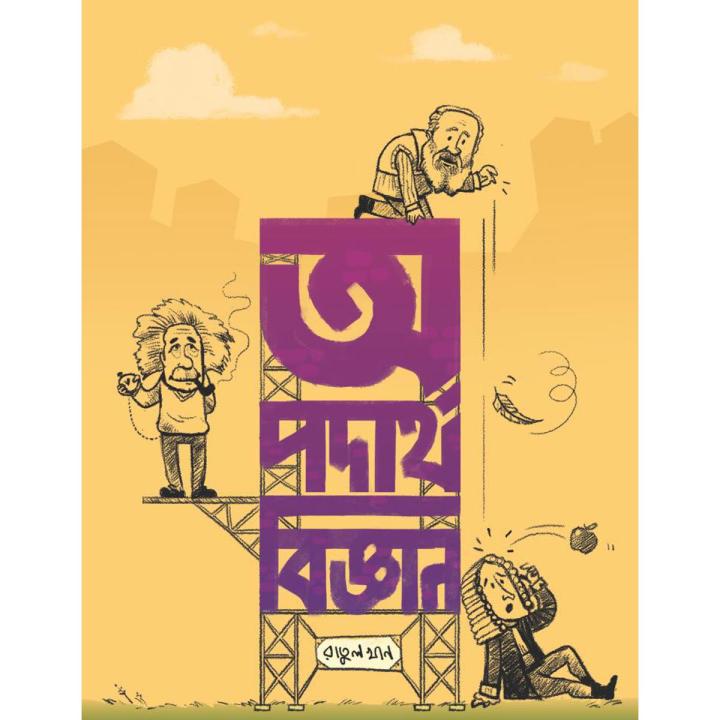 A podarthobiggan By Ratul Khan