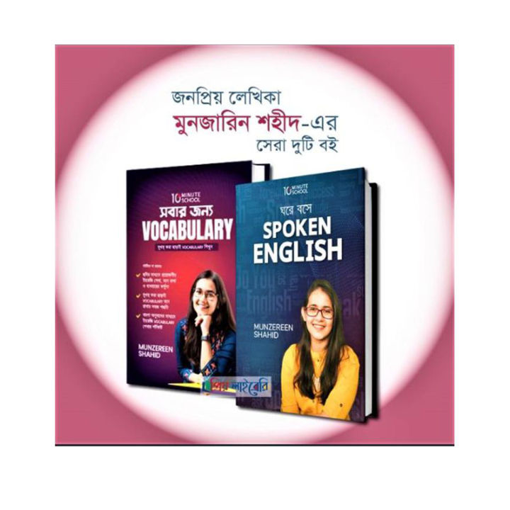 Spoken English & Vocabulary by Munzereen Shahid (2pc Books)