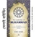 The Leadership of Muhammad by John Adair
(Paperback). 