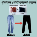 Fabric Black colour for Pent/Shirt -Sodium Sulphur Colour. 