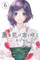 The Fragrant Flower Blooms With Dignity Vol. (1-13) #13 Books set Manga Paperback. 
