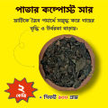 Leaf Compost Fertilizer – 2 Kg  Organic Soil Enricher for Healthy Plant Growth. 