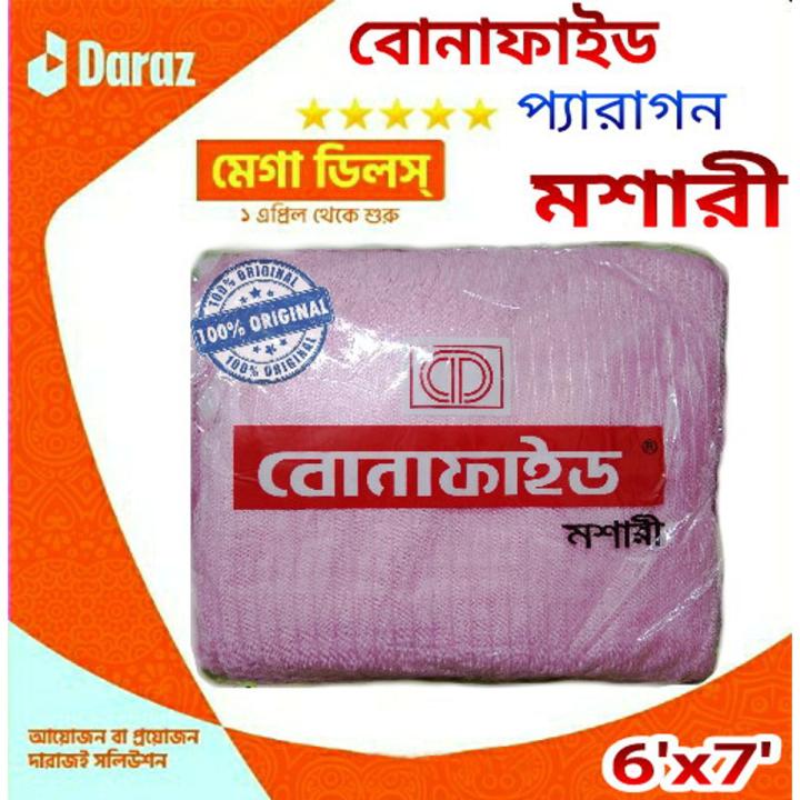 Bonafide%20Paragon%20Mosquito%20Net%20Light%20Pink%20and%20Sweet%20Pink%20-%20Image%202