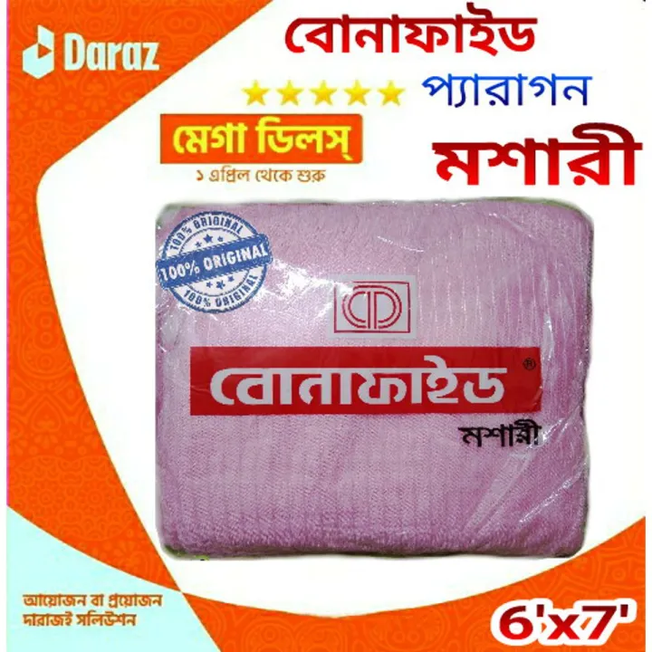 Bonafide%20Paragon%20Mosquito%20Net%20Light%20Pink%20and%20Sweet%20Pink%20-%20Image%202