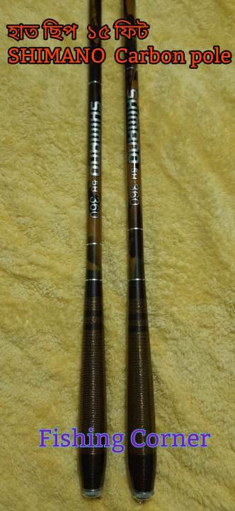 SUPER CARBON ( SHIMANO) Fishing Rod Hand Fishing Rod 15 ft (450)