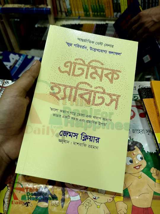 Atomic Habit by Jemes clear ( Bangla translation by Mashrafi Rahman ) paperback