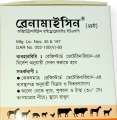 Renamycin tablets 1Box 500mg for all animals. 